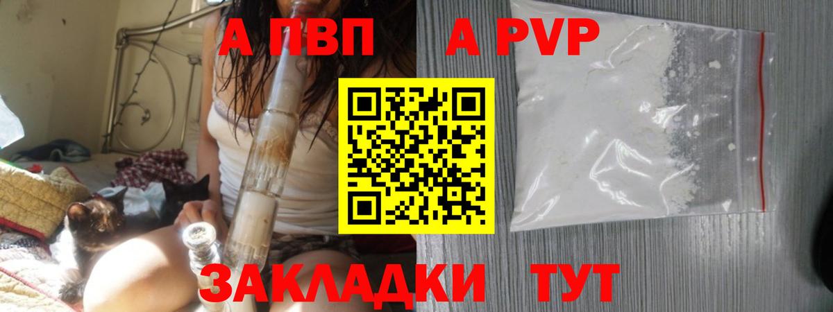A PVP  Вход с VPN  A-PVP мука  Чусовой  Alfa_PVP мука 