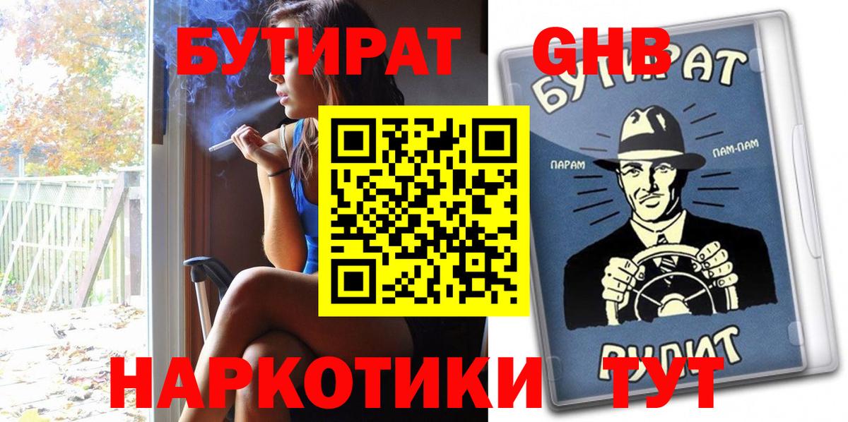 Бутират оксибутират Чусовой