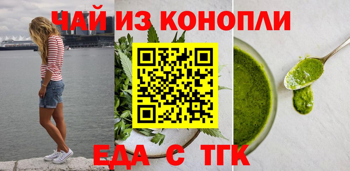 Чусовой  Cannafood конопля  Вход с VPN 