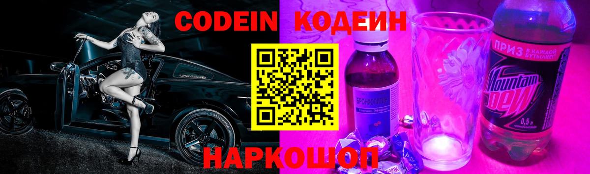 Кодеиновый сироп Lean Purple Drank  Codein напиток Lean (лин)  Чусовой  Вход с VPN 