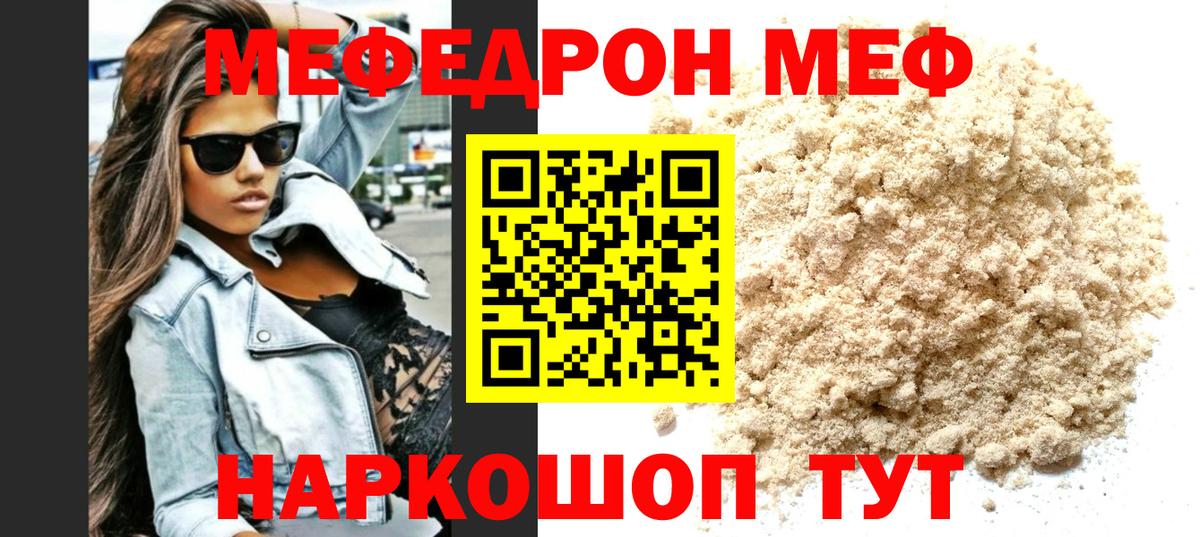 МЯУ-МЯУ VHQ  МЕФ мяу мяу  Чусовой  Мефедрон  Вход с VPN 