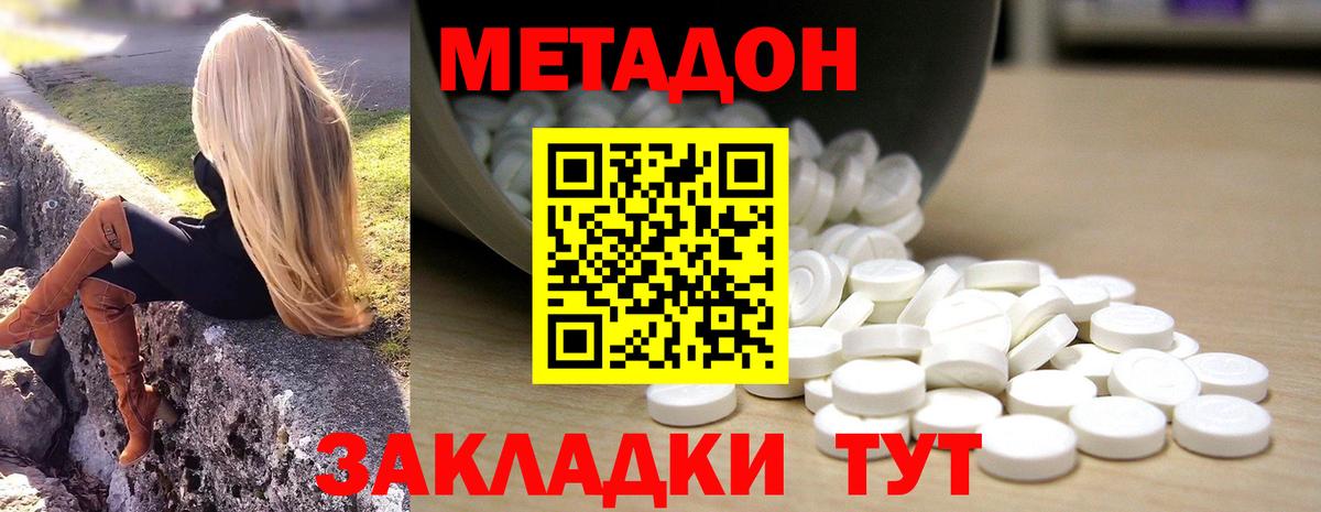 МЕТАДОН methadone Чусовой
